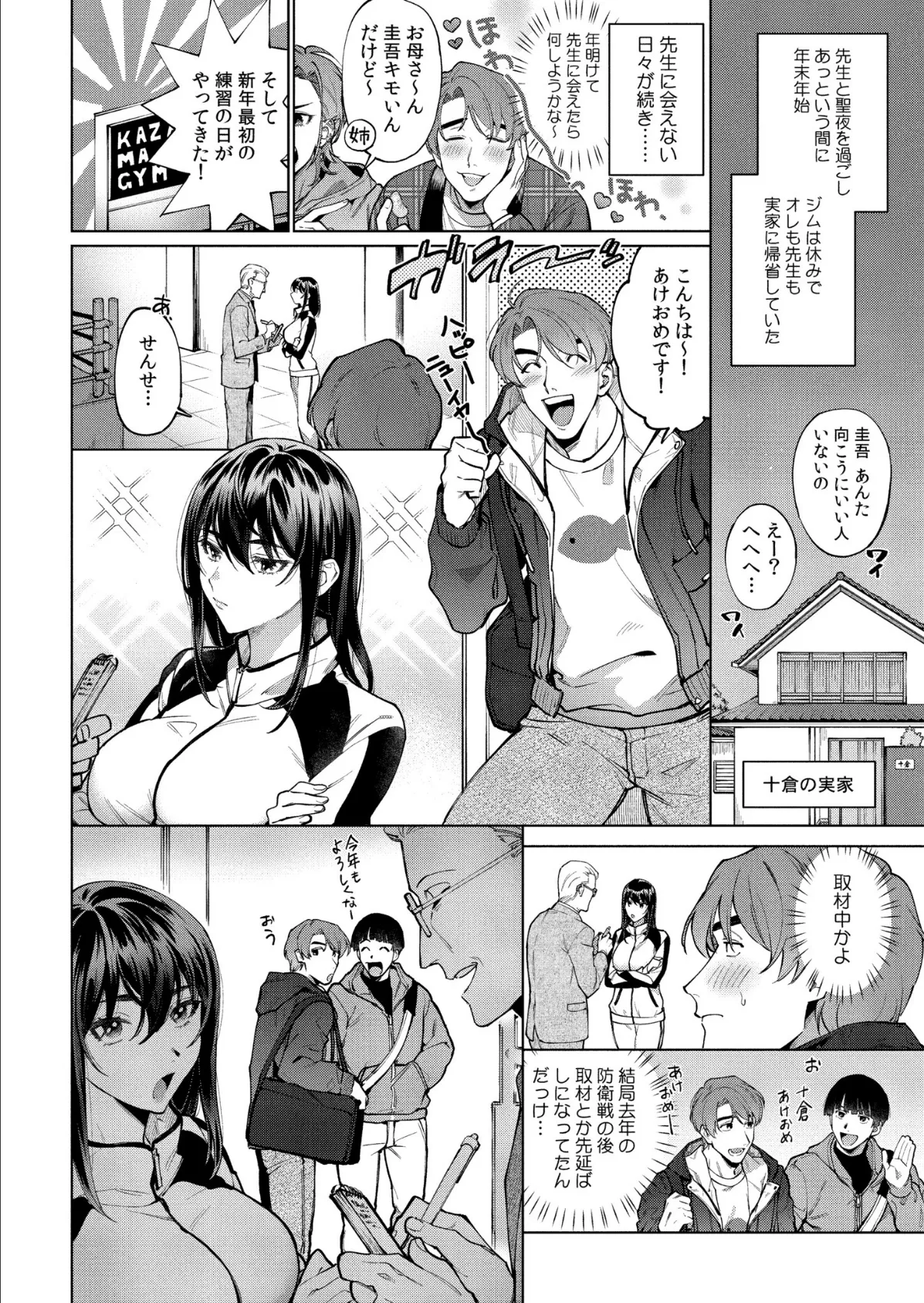 まつりさんを酔いつぶしたその後で…… 8ページ