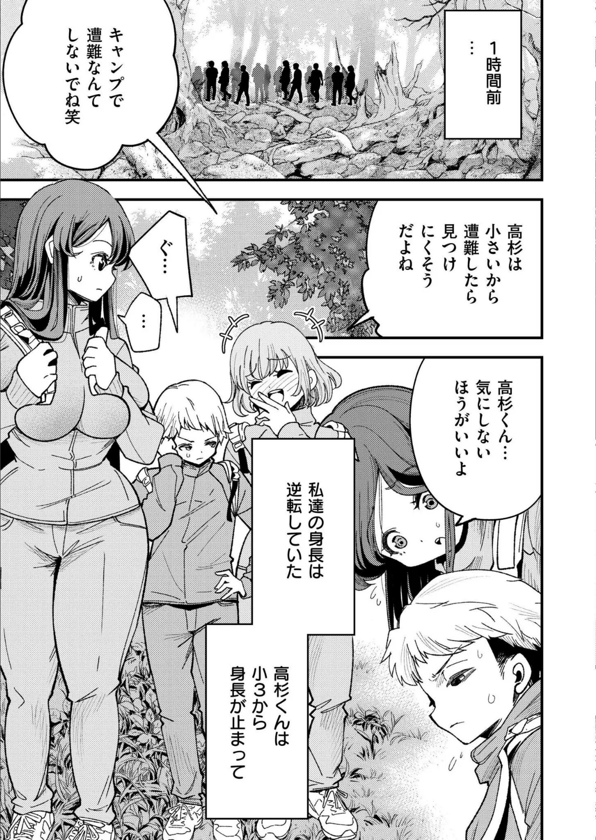 大きい女の子は好きですか? 3ページ