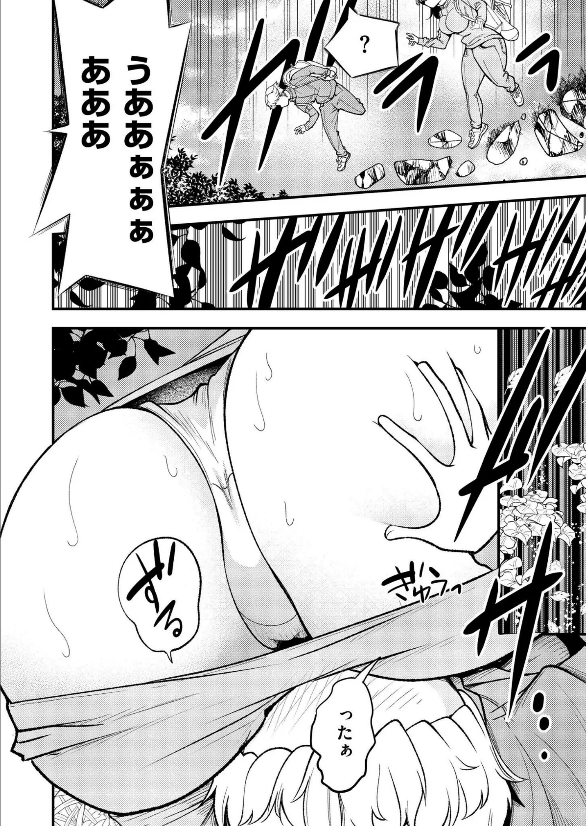 大きい女の子は好きですか? 6ページ