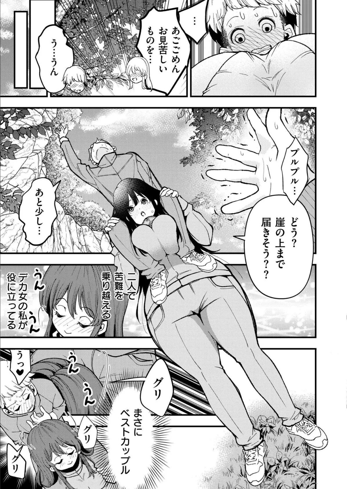 大きい女の子は好きですか? 7ページ