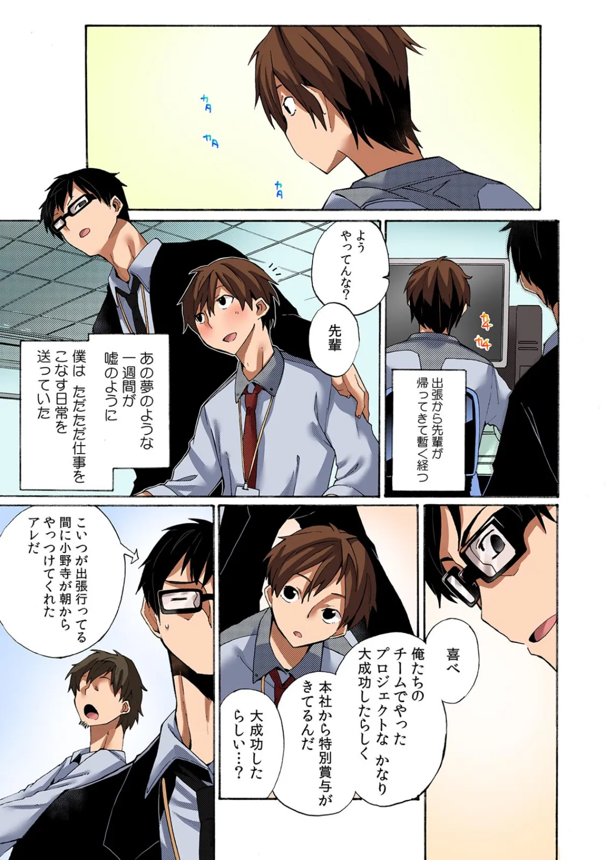 「それ以上は挿入っちゃダメっ」線を越えたら即H!? 禁断のルームシェアルール【フルカラー】(4) 3ページ