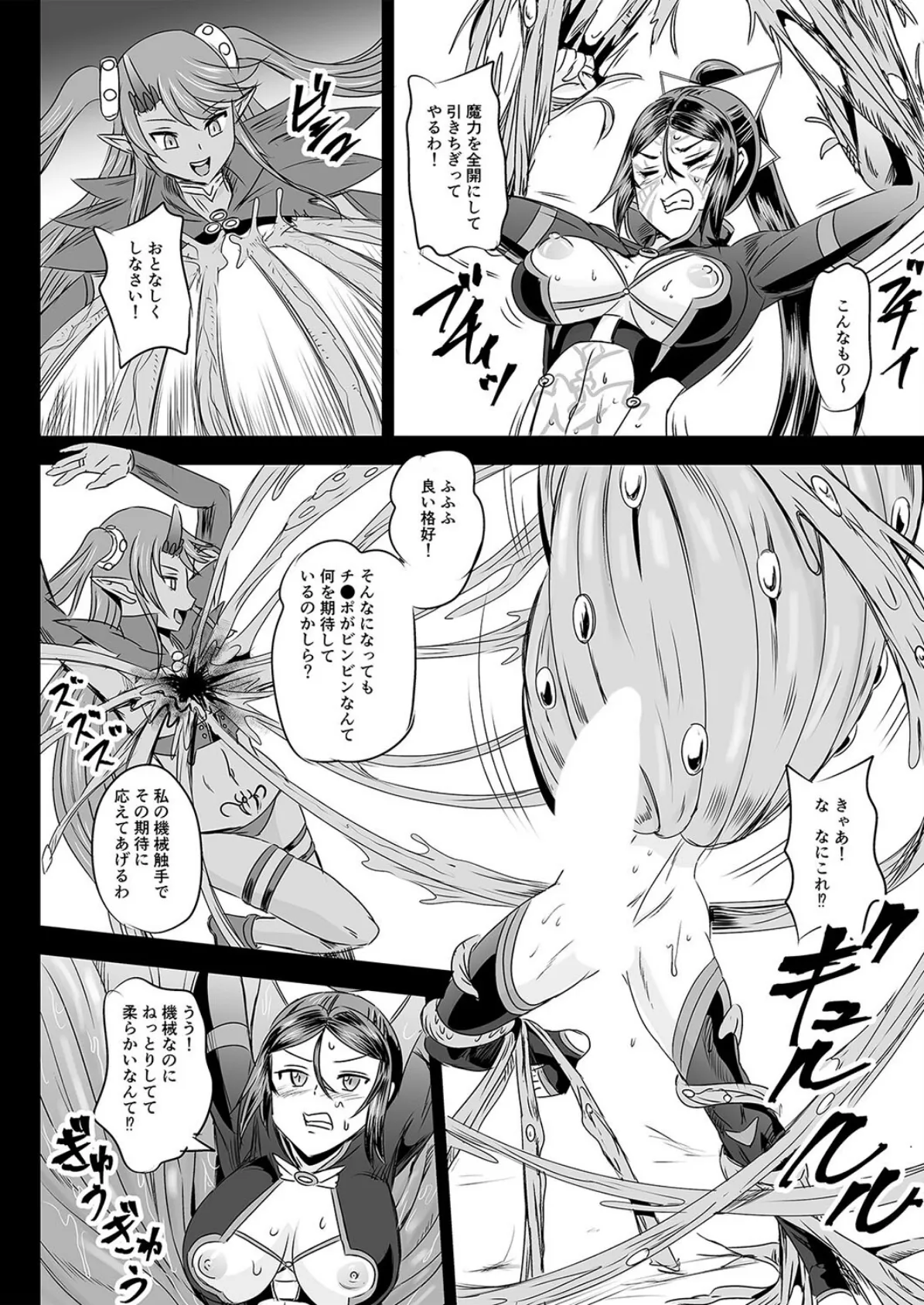 魔法少女錬精システム(9) 2ページ