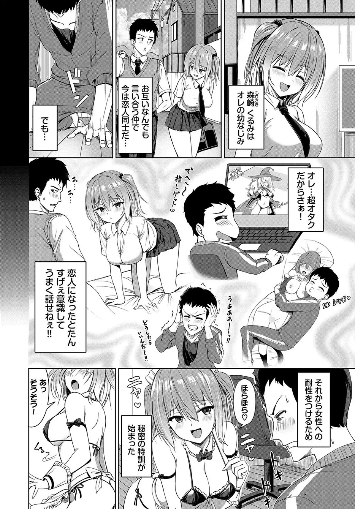 なりきり!とれーにんぐ 2ページ