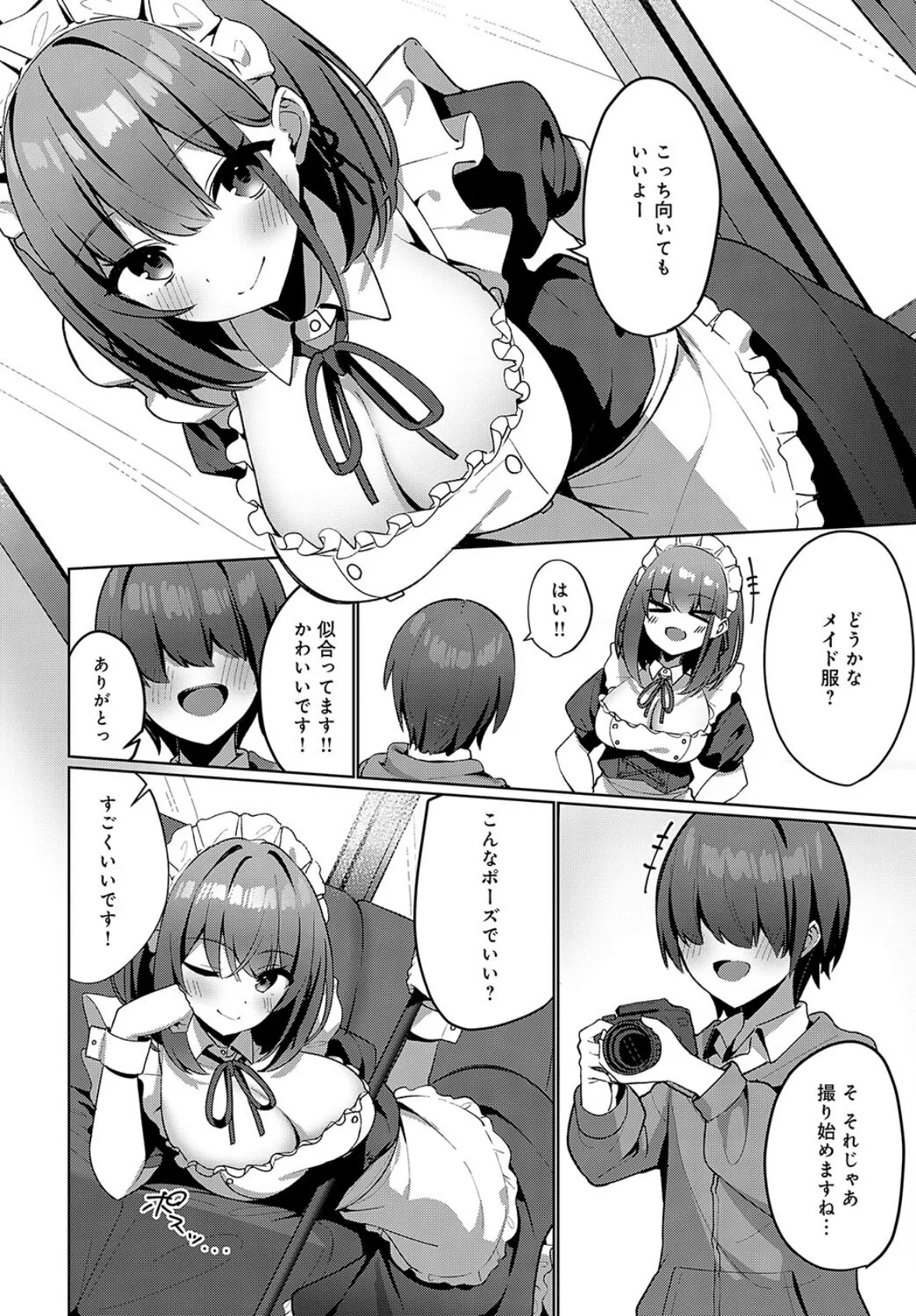 サキュバス、頑張ります! 6ページ