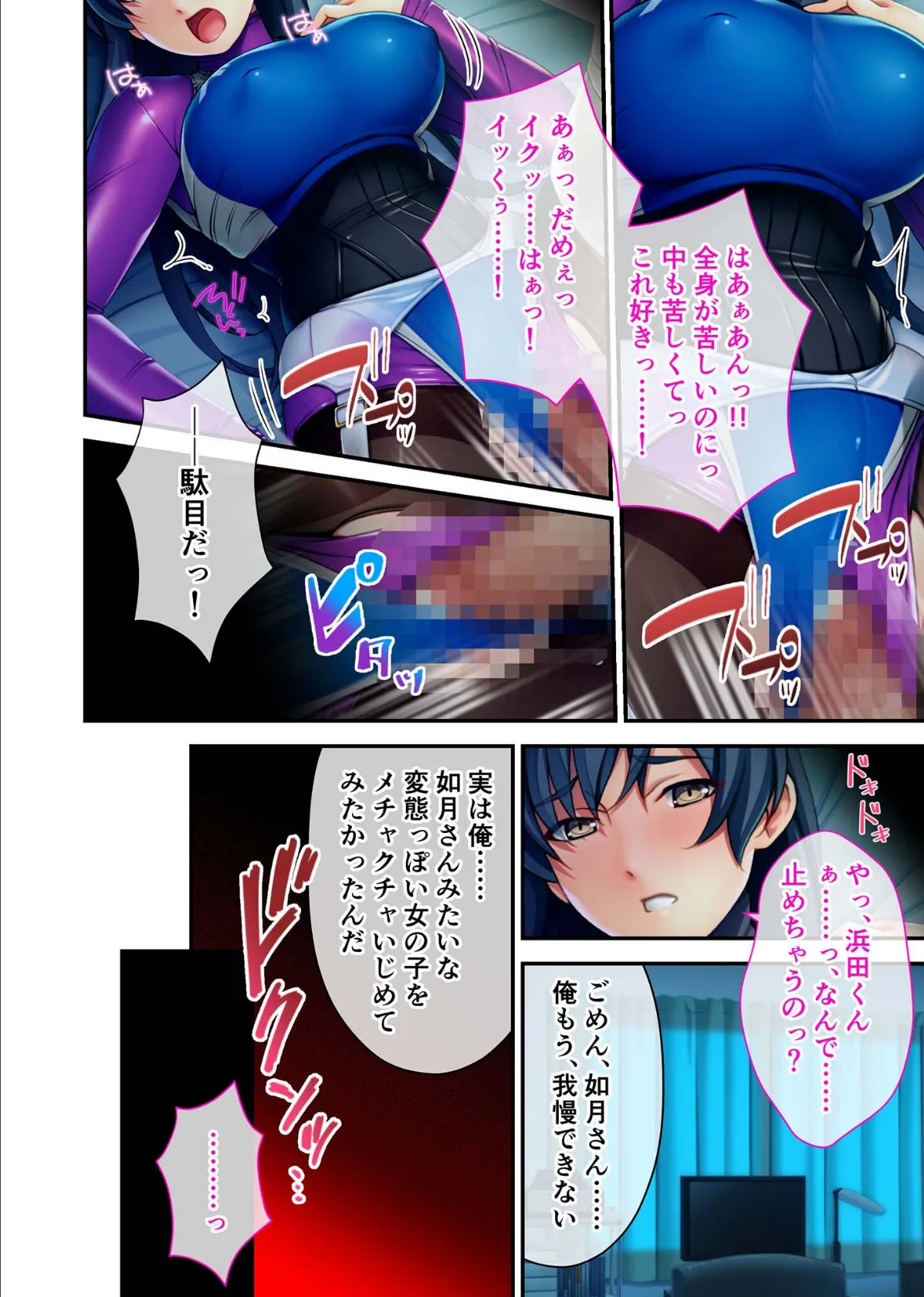 ピチッ!ピチ性癖言いなりマゾ彼女 〜むわっと汗ムレ全身性感帯です〜 モザイク版 6ページ