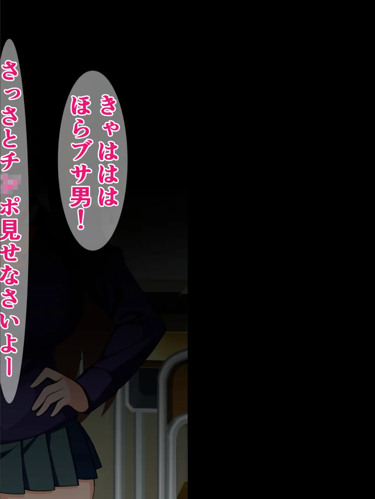 おいブサ男、あんたチ●ポがデカいんですって? モザイク版 2ページ