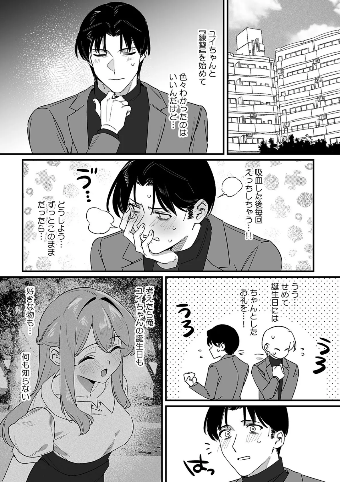 マッチングしたのは吸血鬼!? 〜吸われたらカラダが変になっちゃって…(5) 3ページ