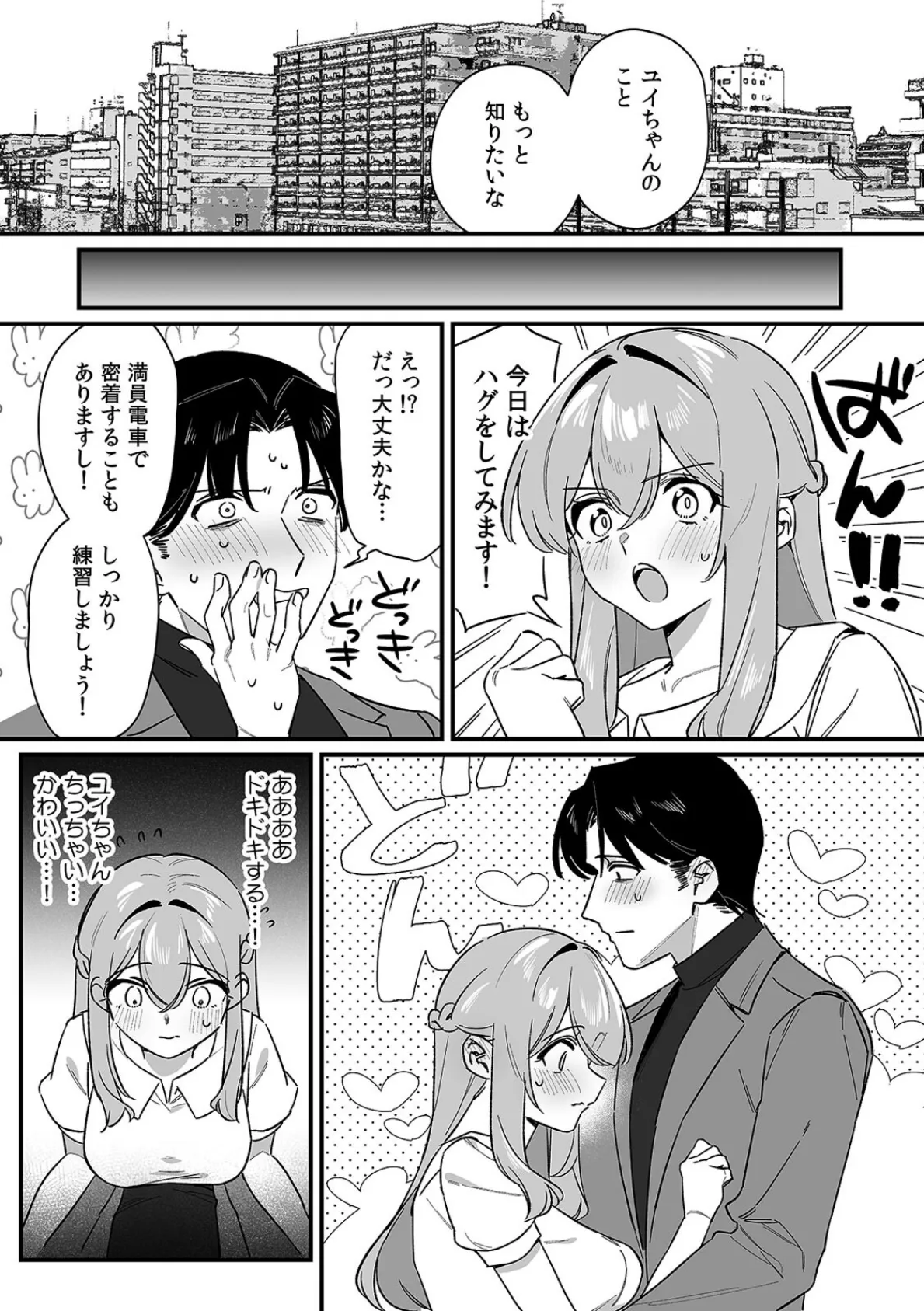 マッチングしたのは吸血鬼!? 〜吸われたらカラダが変になっちゃって…(5) 4ページ