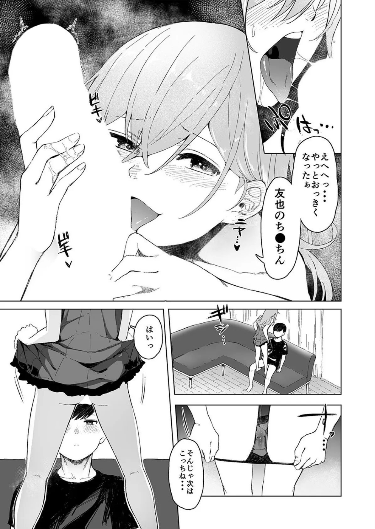 近所の発情したメスネコが、仕事の邪魔で困ってます。(2) 7ページ