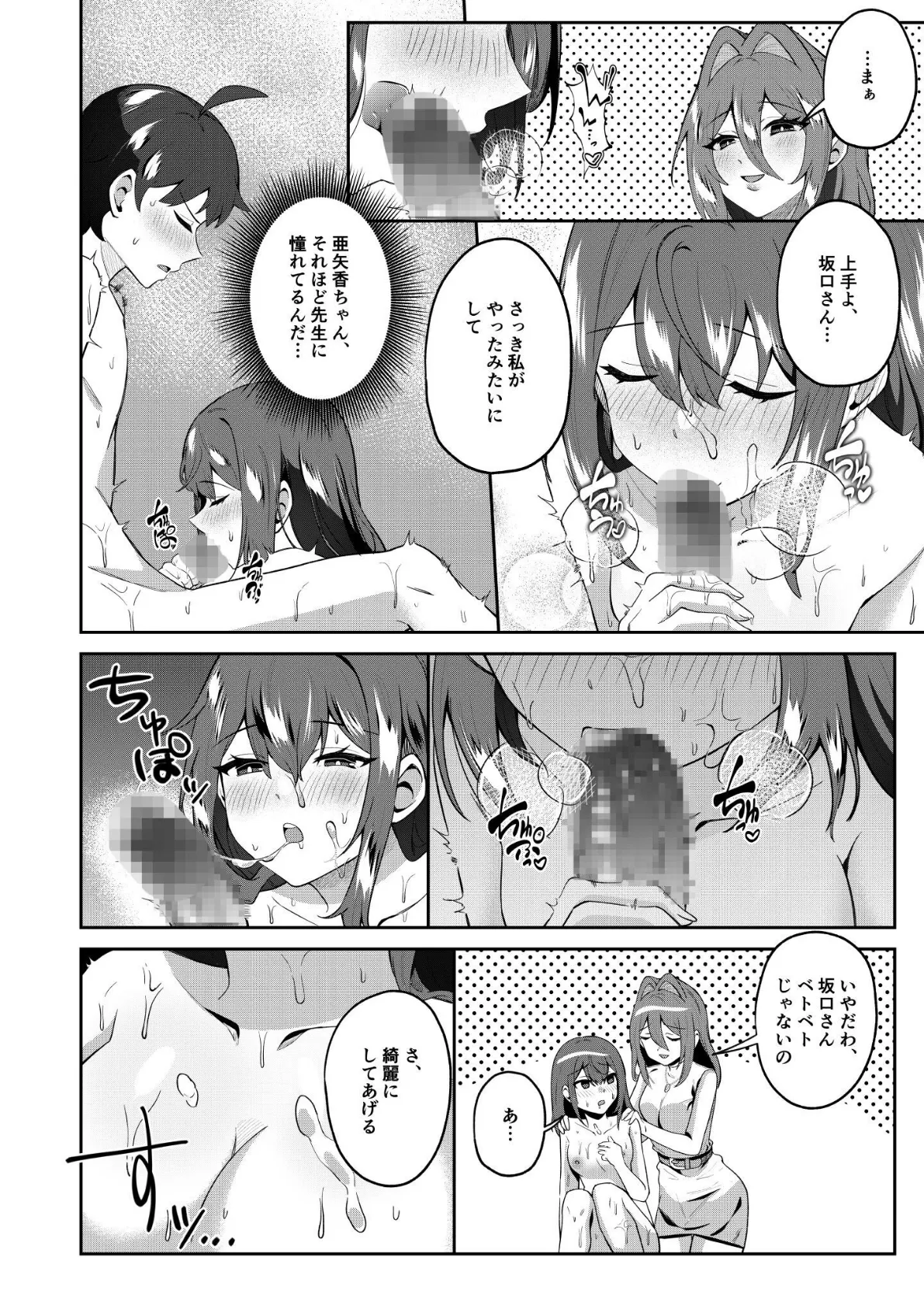 保健の先生がこんなにエッチでいいの?13 4ページ