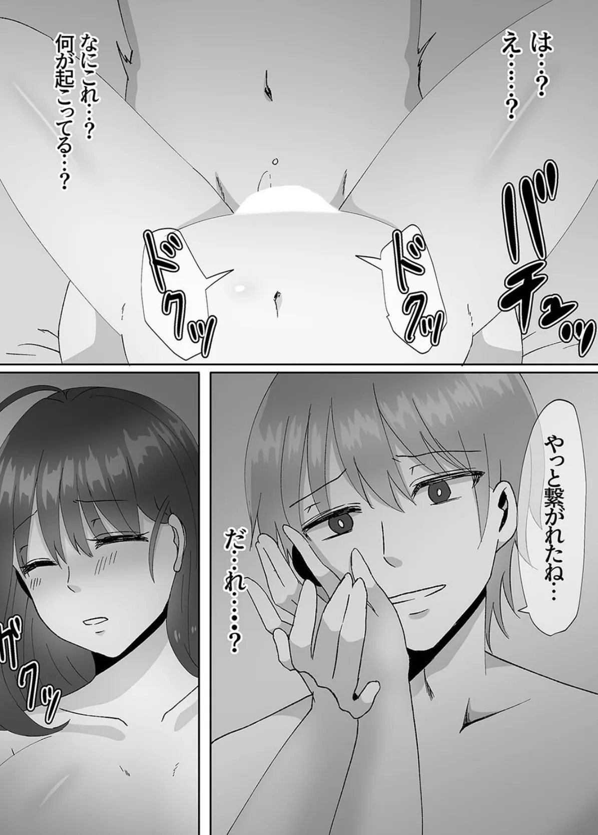 女のカラダになったので!?(3) 4ページ