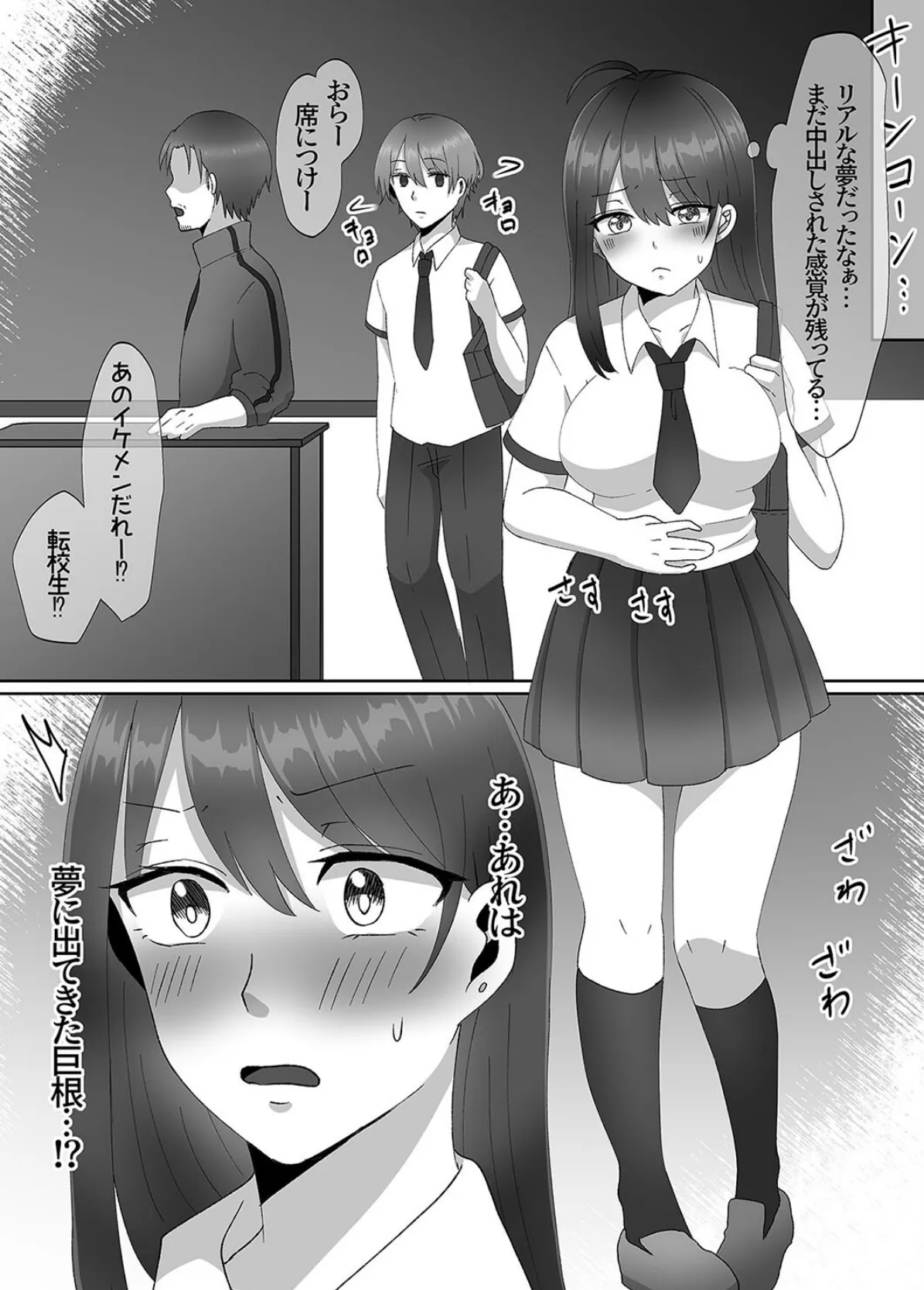 女のカラダになったので!?(3) 5ページ