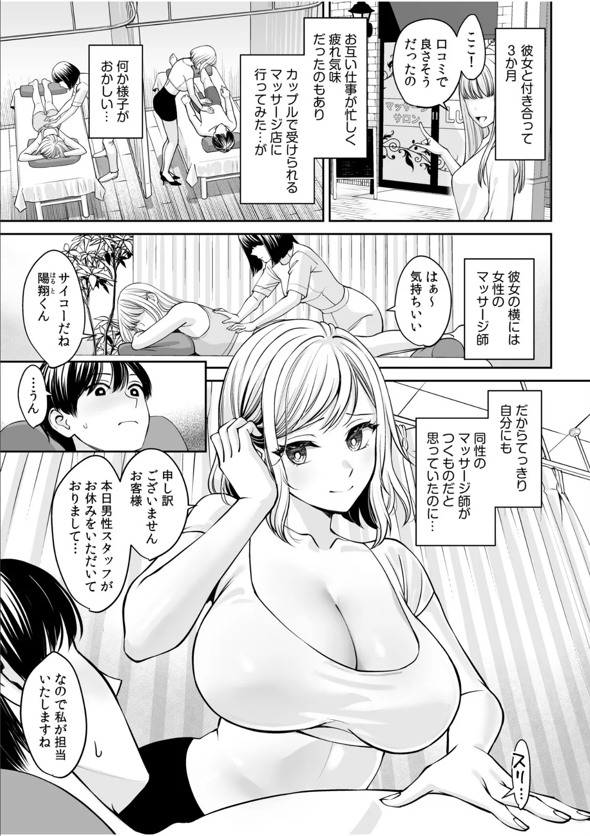 「溜まってるモノ、ヌイちゃいましょ?」デトックスマッサージで、抵抗できない快感SEX 3ページ