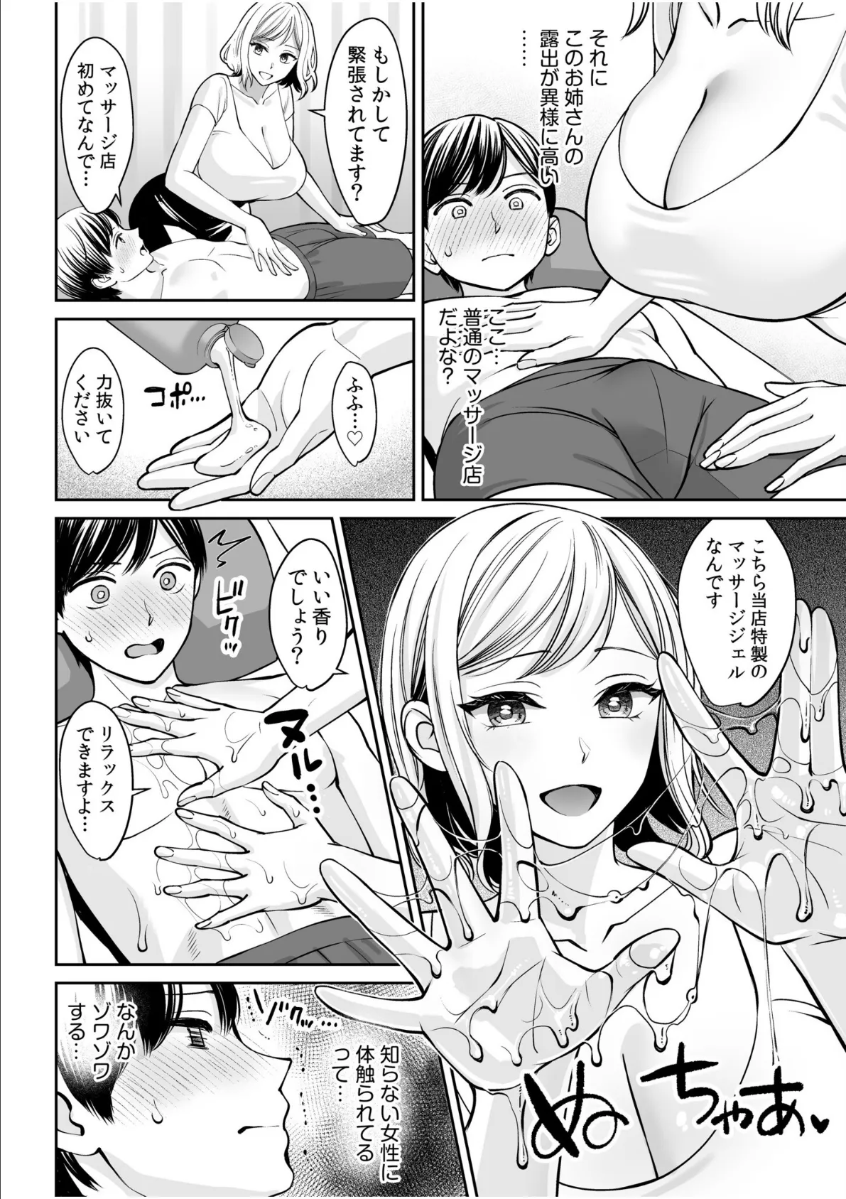 「溜まってるモノ、ヌイちゃいましょ?」デトックスマッサージで、抵抗できない快感SEX 4ページ