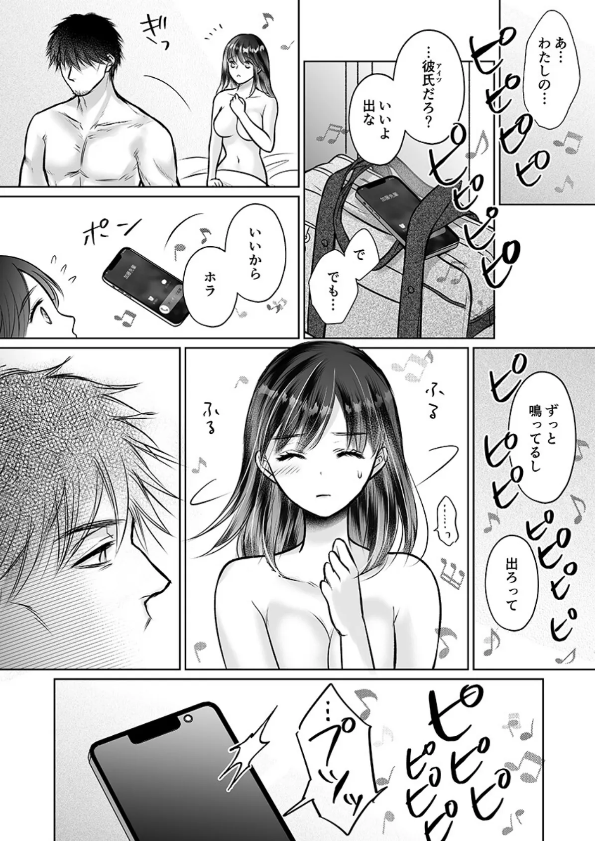 彼氏の目の前で…挿入ってる!?〜絶倫コーチの生ハメ絶頂指導〜(21) 4ページ