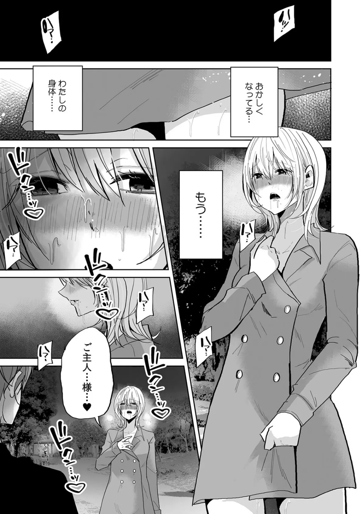 娘の彼氏のオ●ホにされてます。〜クズ過ぎるイケメンチ●ポに堕とされた人妻〜(9) 3ページ