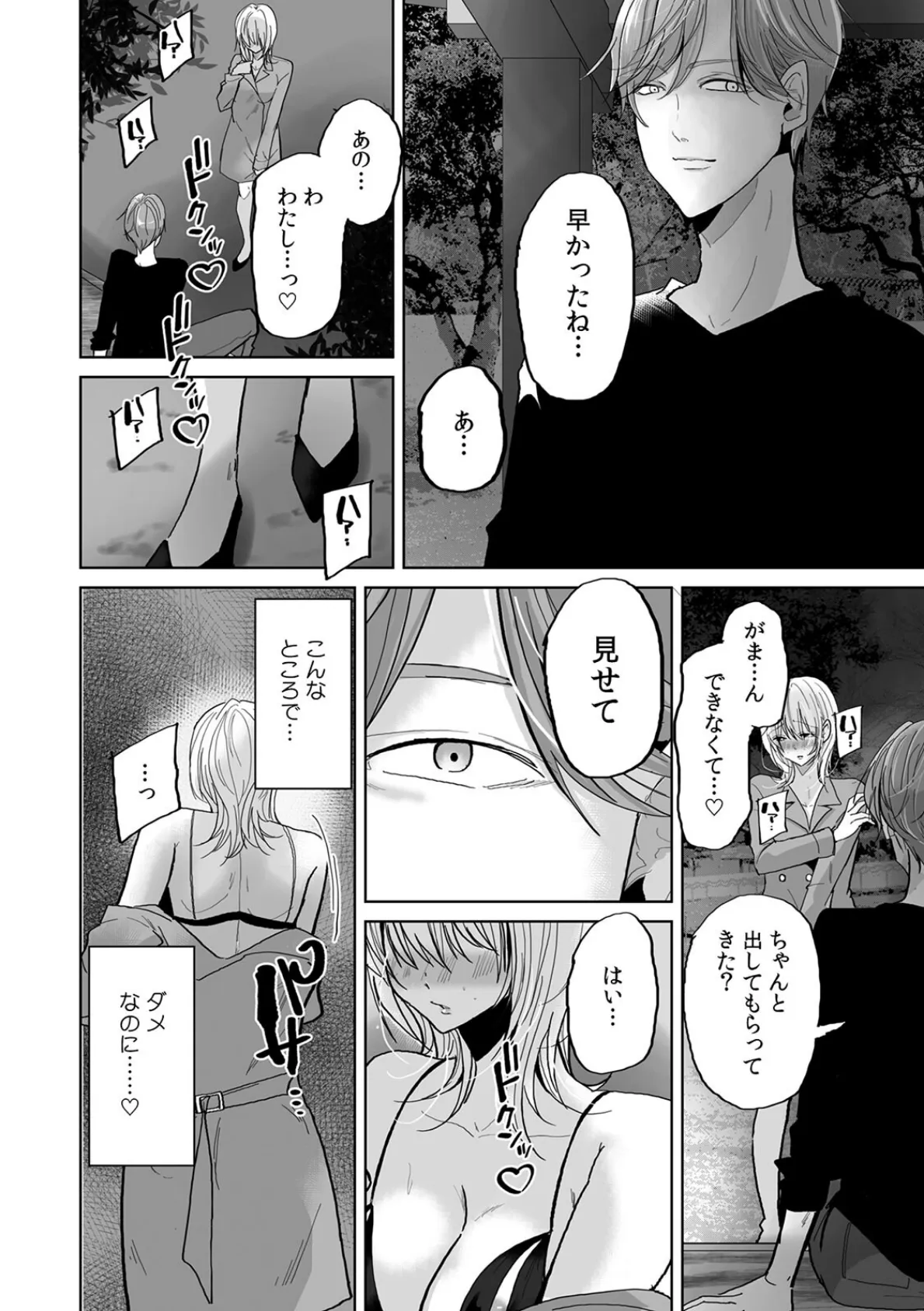 娘の彼氏のオ●ホにされてます。〜クズ過ぎるイケメンチ●ポに堕とされた人妻〜(9) 4ページ