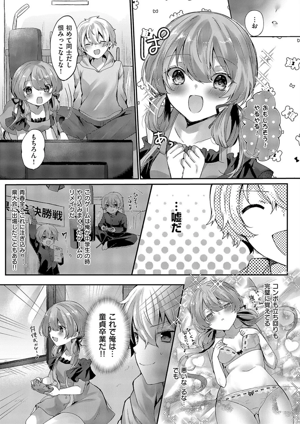 オトメ*しんどろーむ 5ページ