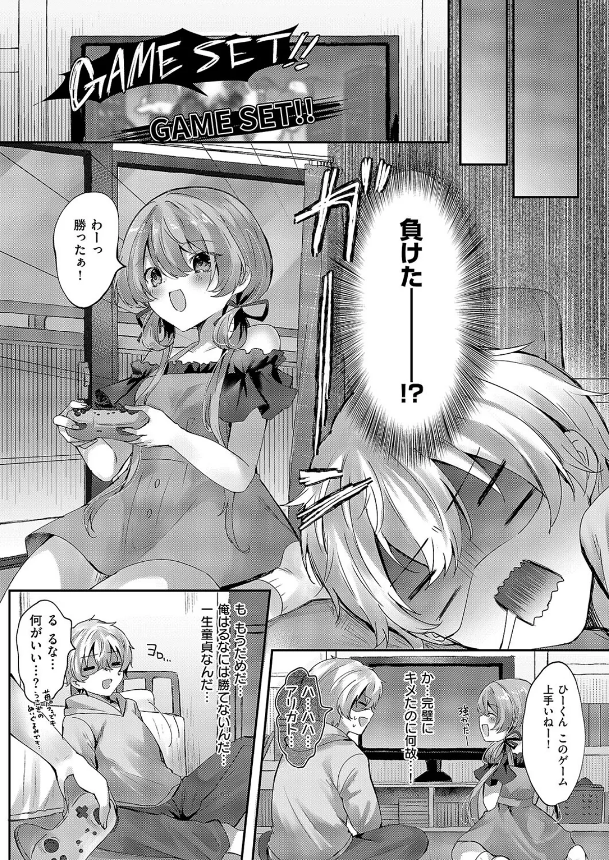 オトメ*しんどろーむ 6ページ