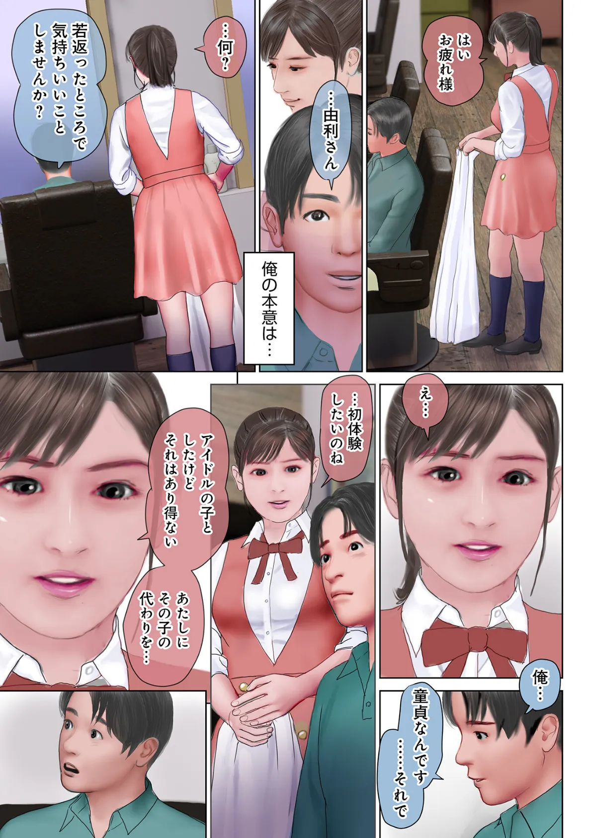 WEB版コミック激ヤバ!187 9ページ