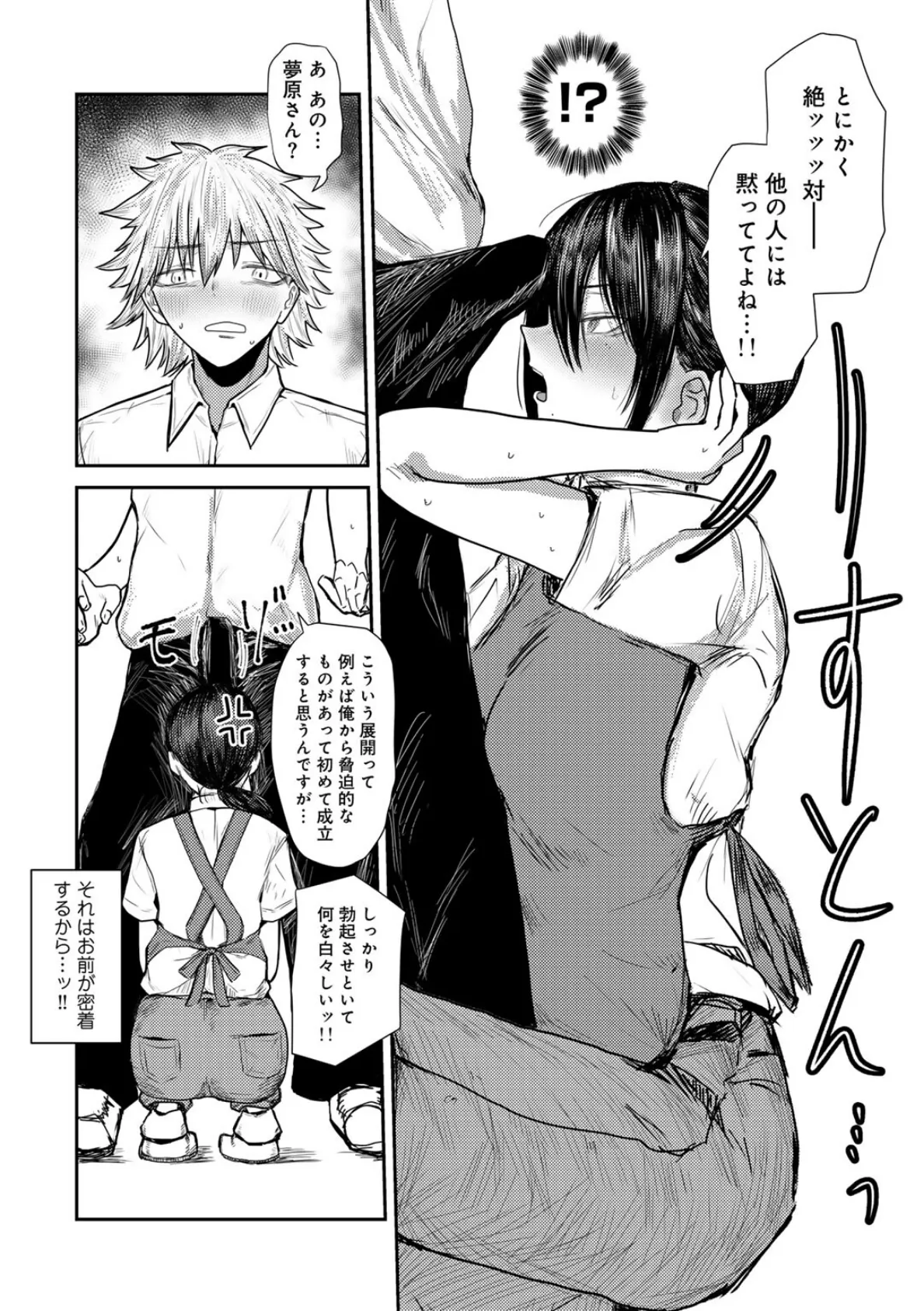 勝手にシやがれ!エロ本嫌いの委員長の秘密 【単話】 6ページ