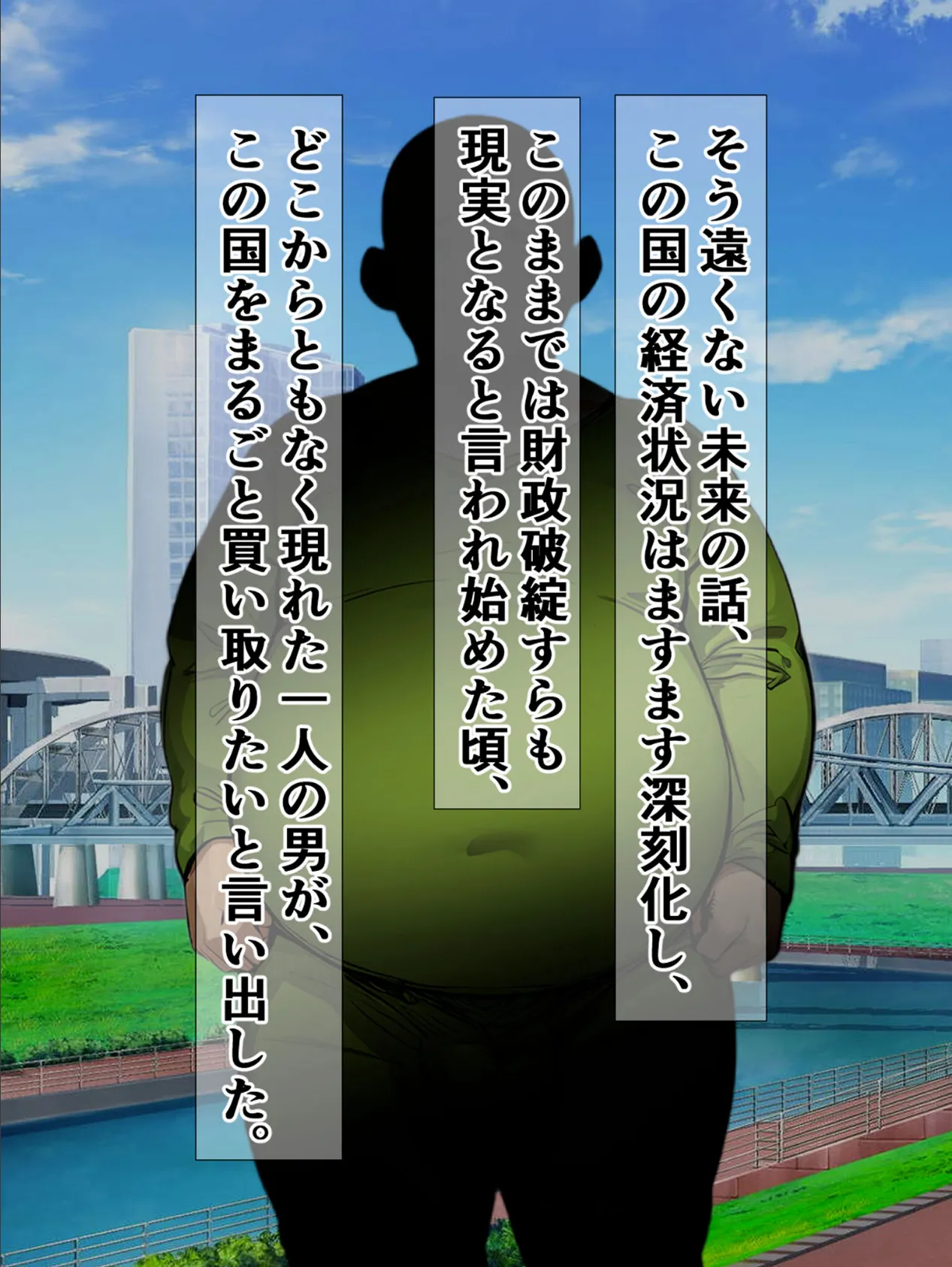一億兆円で国王になったブサ男君が、彼氏(旦那)持ち女子たちにオホ声種付けプレスする話 モザイク版 3ページ