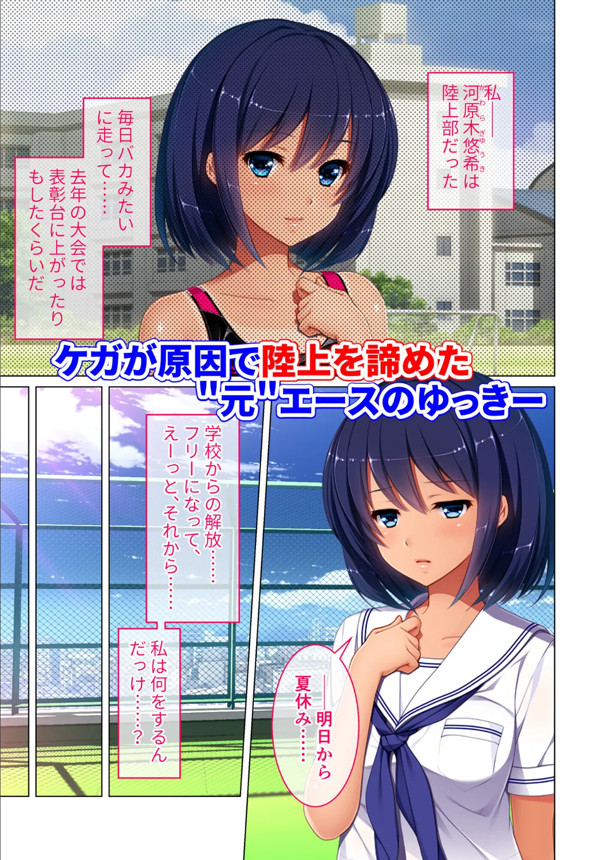 円交●● 〜陸上部ゆっきーの場合〜 モザイク版 3ページ