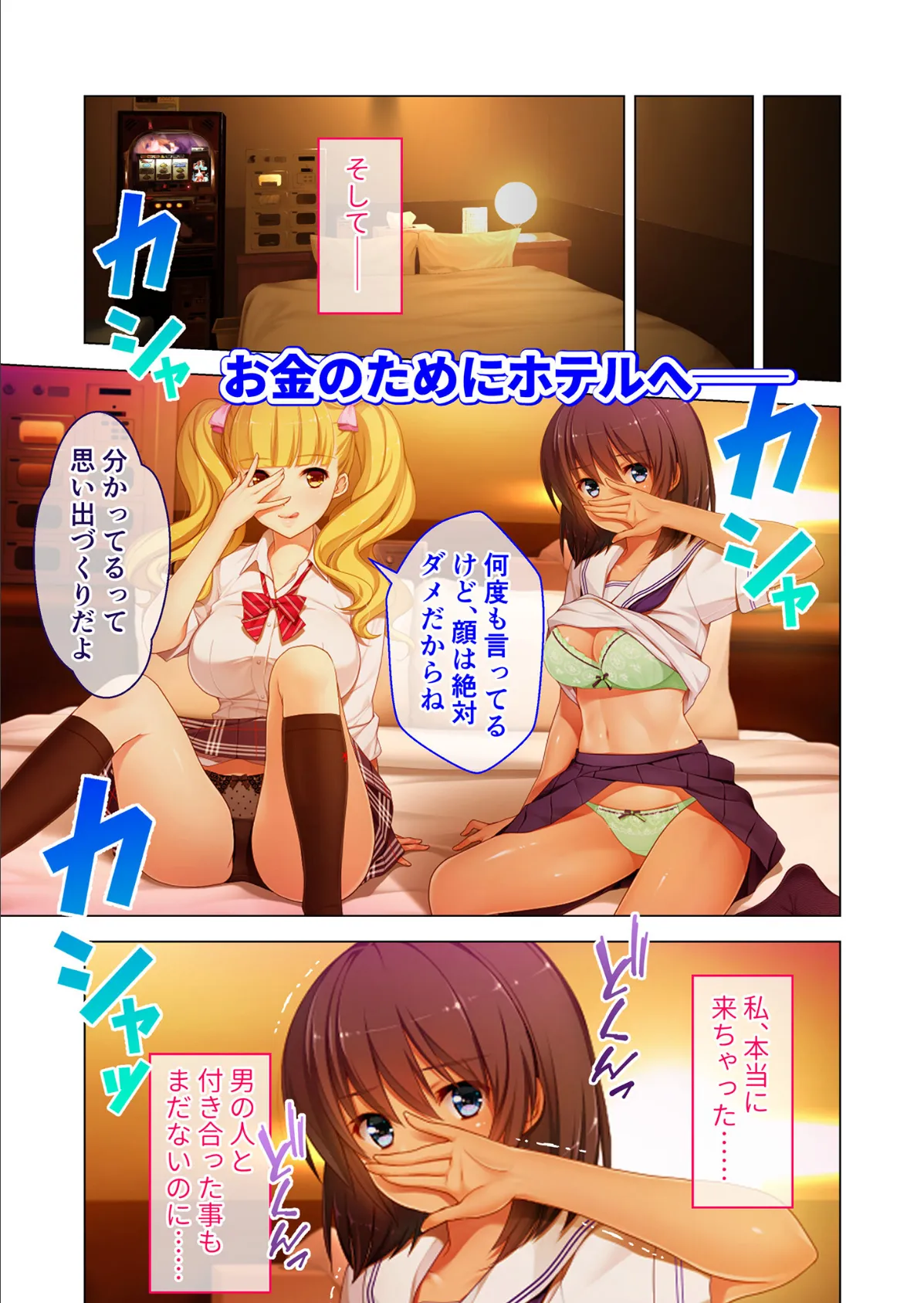 円交●● 〜陸上部ゆっきーの場合〜 モザイク版 7ページ