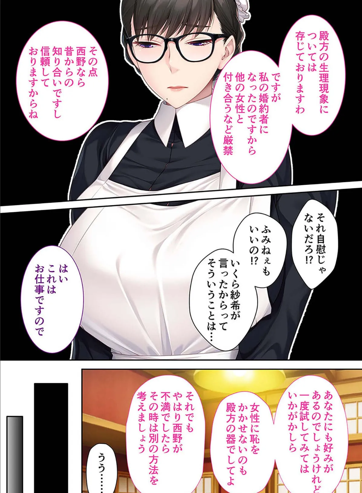 地味な年上メイドさん。 〜事務的セックスで超絶奉仕!クールで甘々な性活〜 モザイク版 6ページ