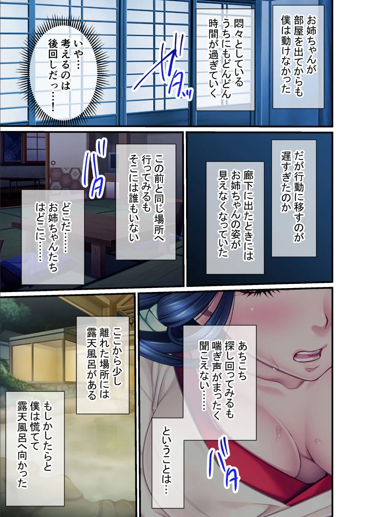 生贄の巫女 〜淫らな儀式でイかされて〜 分冊版(3) モザイク版 3ページ