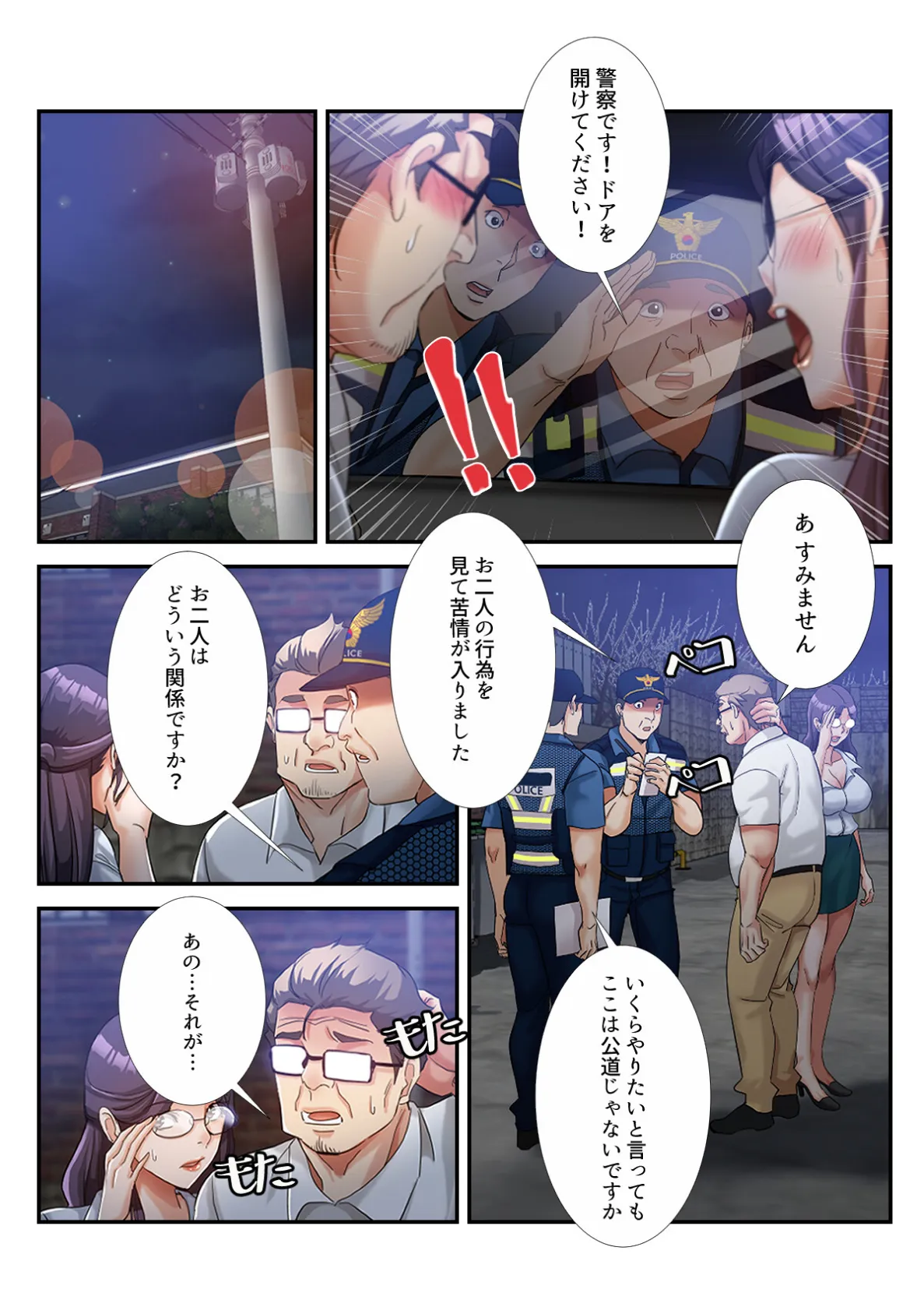 叔母さんの秘密知ってるよ?〜義母三姉妹は一つ屋根の下【特別修正版】(14) 3ページ