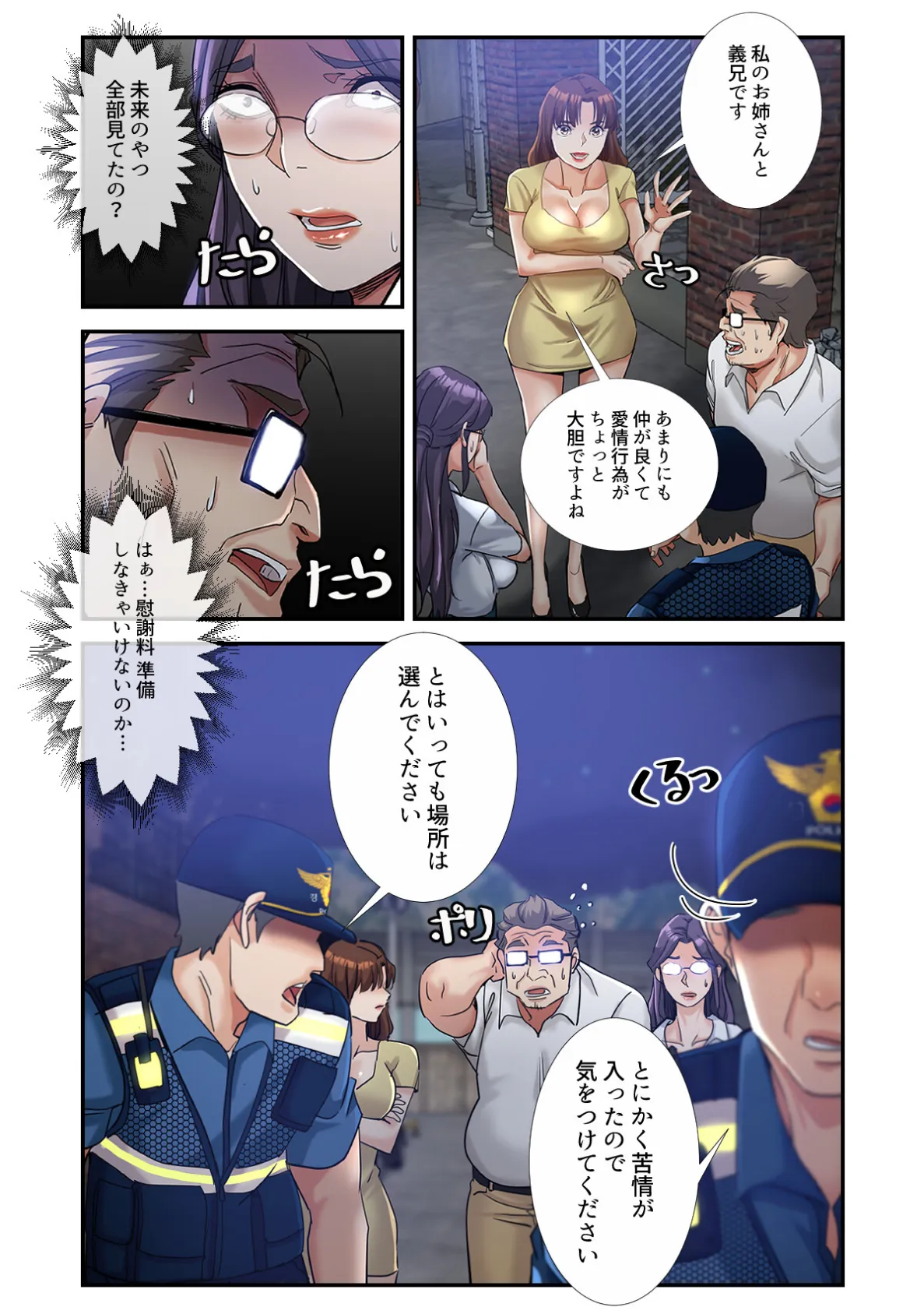 叔母さんの秘密知ってるよ?〜義母三姉妹は一つ屋根の下【特別修正版】(14) 4ページ