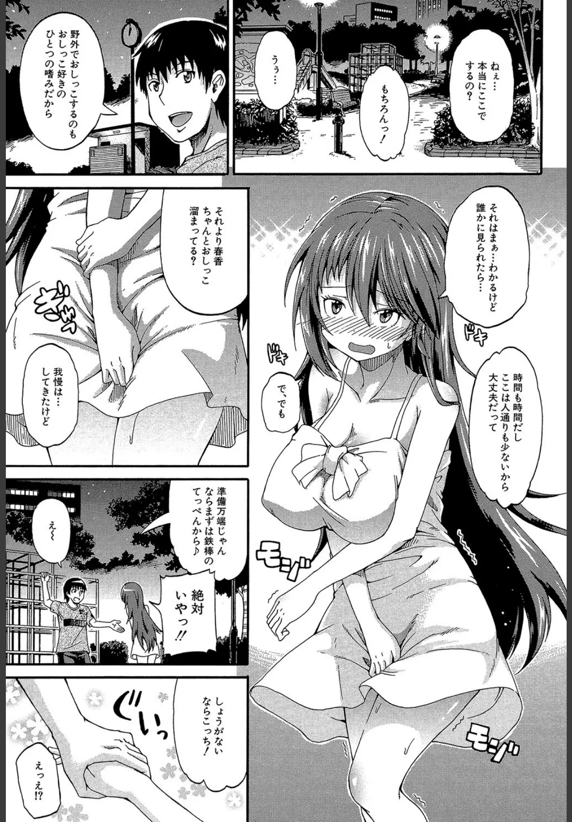 青姦(MUJIN COMICS 名作集 vol.18)(ジャイロウ/いのまる/高城ごーや/樺島あきら) 11ページ