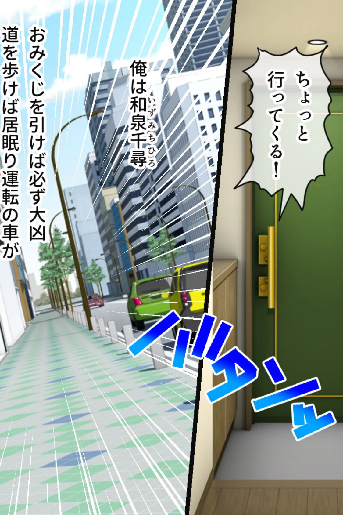 ガチャ神様の言うとおり! CGノベル版 〜ご都合エロ能力でイチャLOVE成就!? 大凶人生、大逆転!〜 10ページ