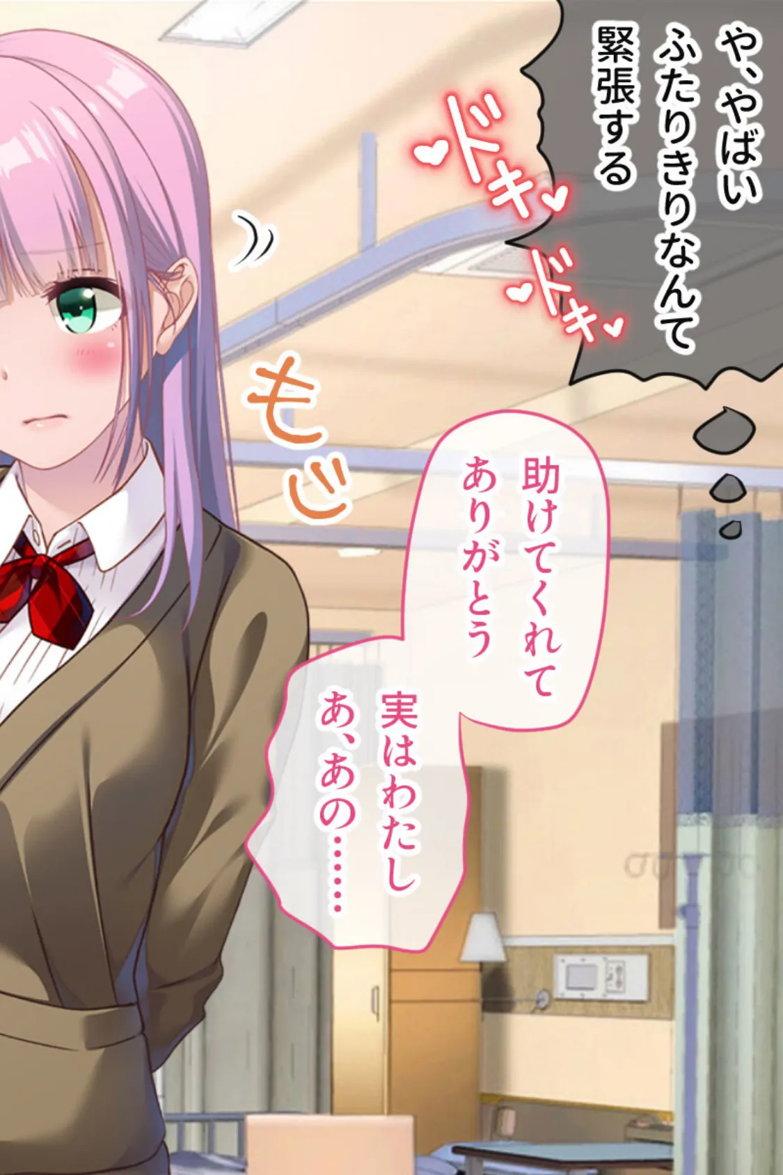 ガチャ神様の言うとおり! CGノベル版 〜ご都合エロ能力でイチャLOVE成就!? 大凶人生、大逆転!〜 16ページ