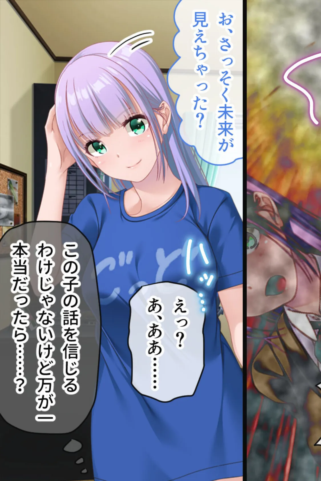 ガチャ神様の言うとおり! CGノベル版 〜ご都合エロ能力でイチャLOVE成就!? 大凶人生、大逆転!〜 9ページ