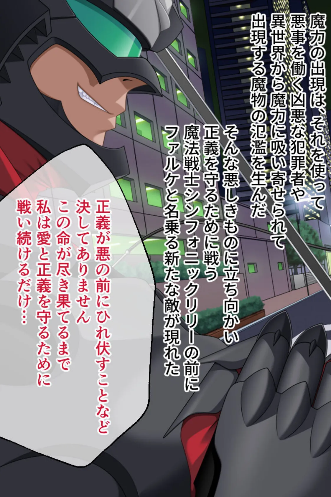 愛と正義に生きる魔法戦士の可憐乙女たち 〜汚されても…ひれ伏すなんてあり得ません!〜【CG集コレクション】 4ページ