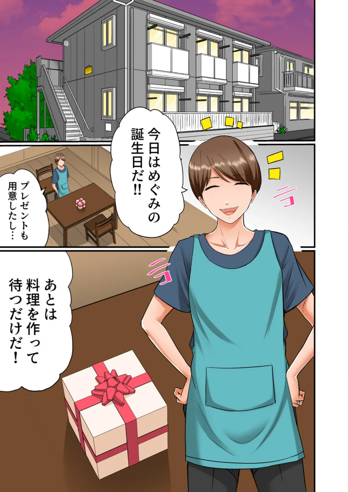 義父は最低な元上司〜寝取りセックスで限界までイカされて〜(フルカラー) 18巻 3ページ