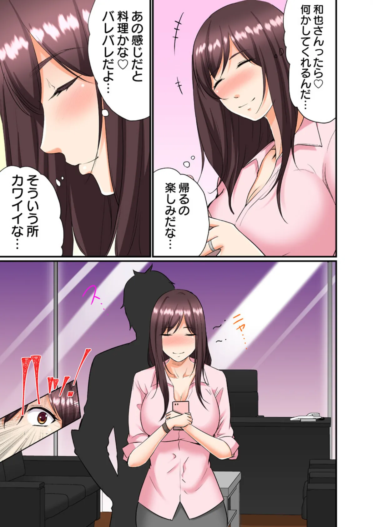 義父は最低な元上司〜寝取りセックスで限界までイカされて〜(フルカラー) 18巻 5ページ