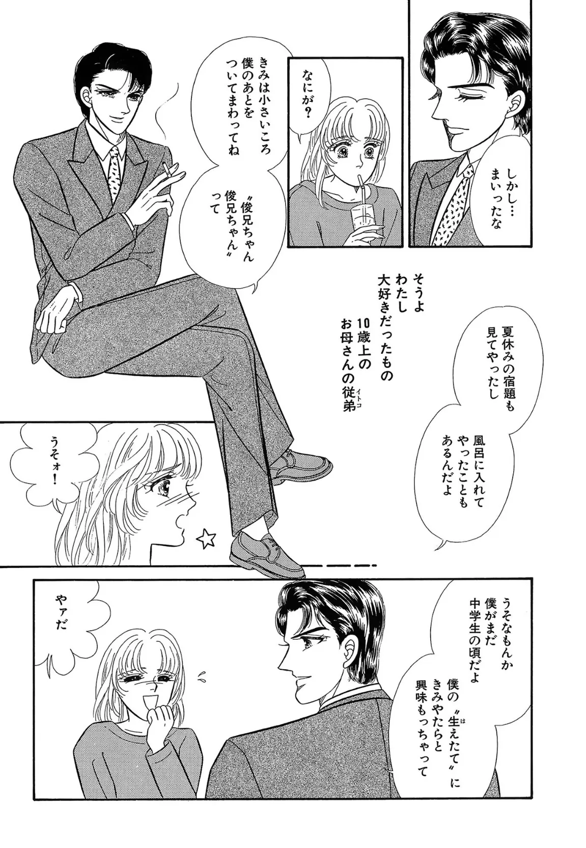 真珠入り!? 従兄の超絶SEX 10ページ