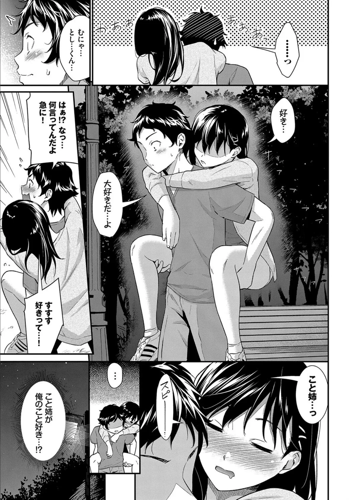 かみんぐアウト! 3ページ