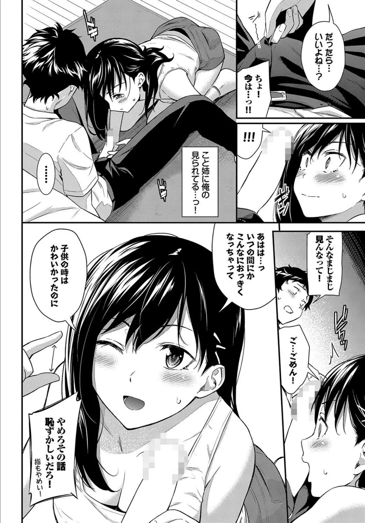 かみんぐアウト! 8ページ