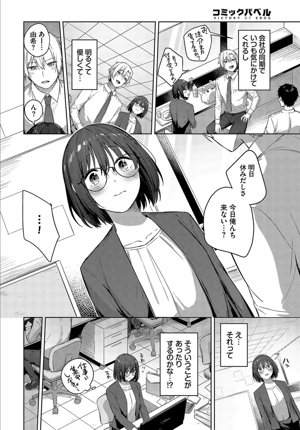 シャイらぶ! 4ページ