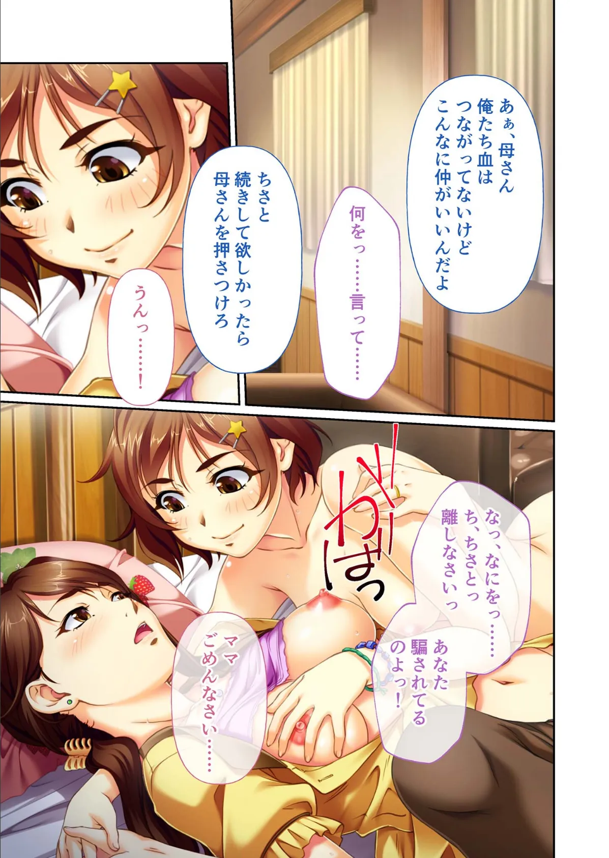 万引娘桃色性裁 〜生意気な義妹に分からせ鬼畜矯正〜 【単話】(4) モザイク版 7ページ