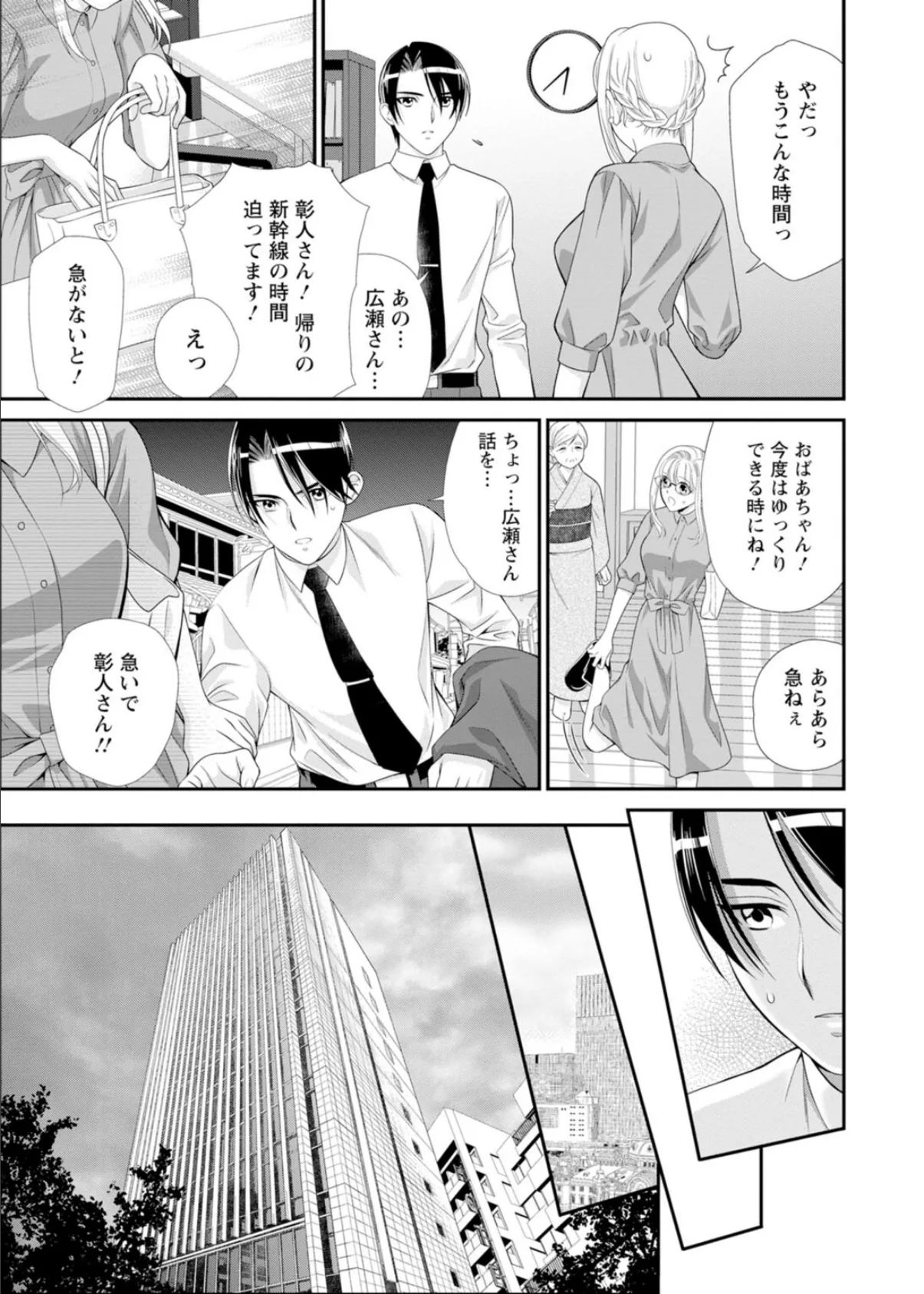 ハメちゃダメ!アソコで教えるセックスマナー講座〜採寸できないほど大きなアレ〜【合冊版】【特装版】2 5ページ