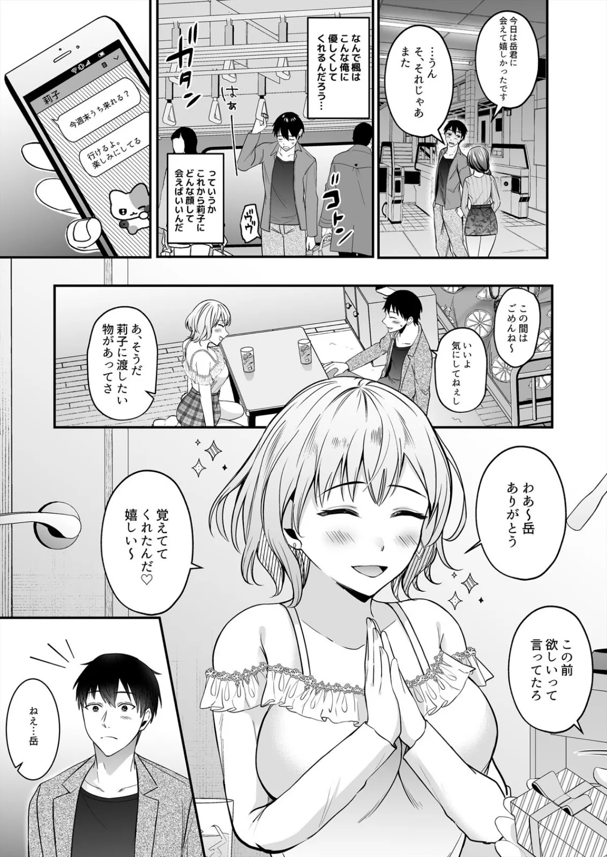 ラブホバイト中にオナってた地味子に本物のSEXを教えてます(2) 7ページ