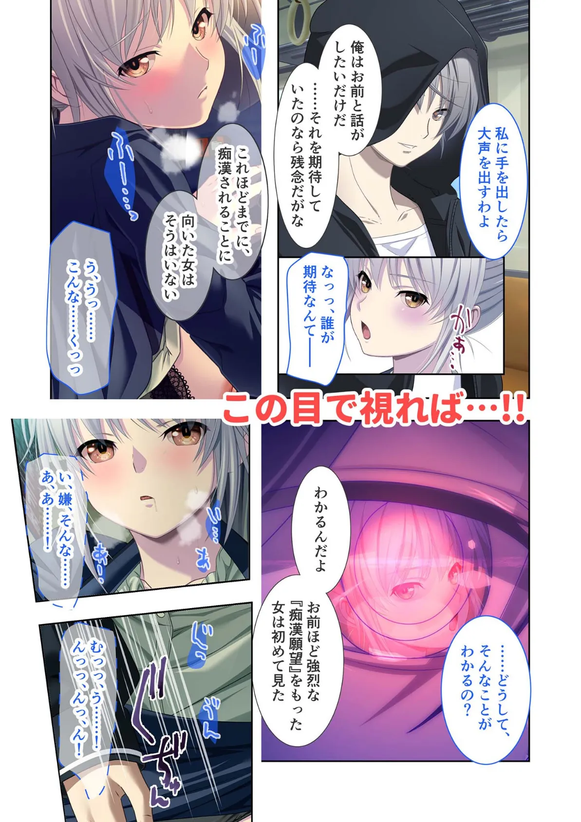 極限痴●特異点 〜満淫電車で情欲を暴かれる女たち〜 モザイク版 6ページ