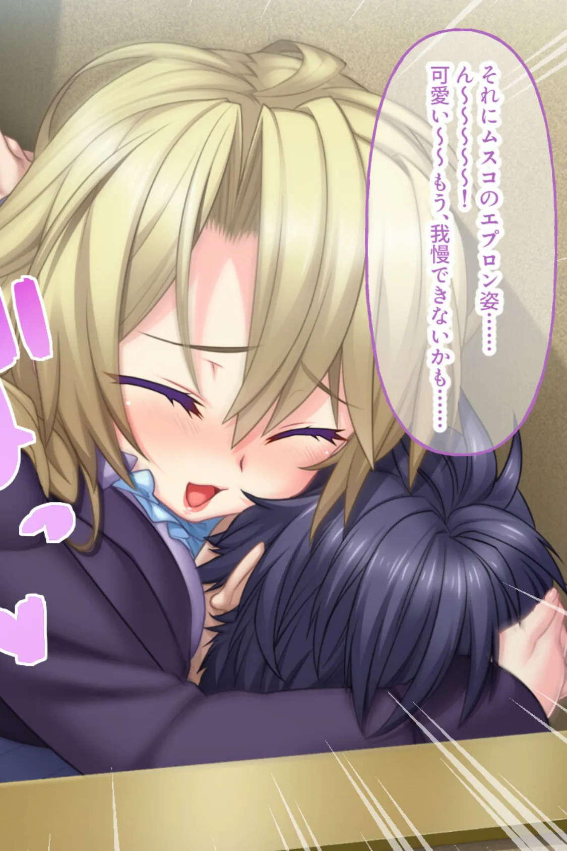 ムスコン! 〜未亡人巨乳母と処女妹によるムスコ争奪戦〜 モザイク版 4ページ