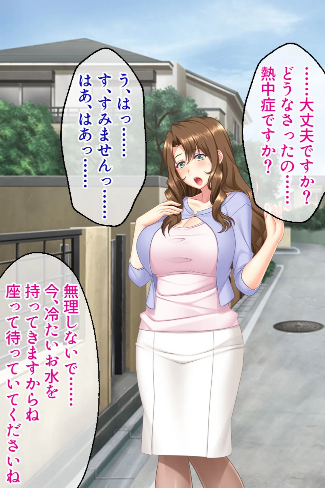 お得意様はエッチな人妻 〜大きくて硬いのが好きなようです!?〜 モザイク版 3ページ