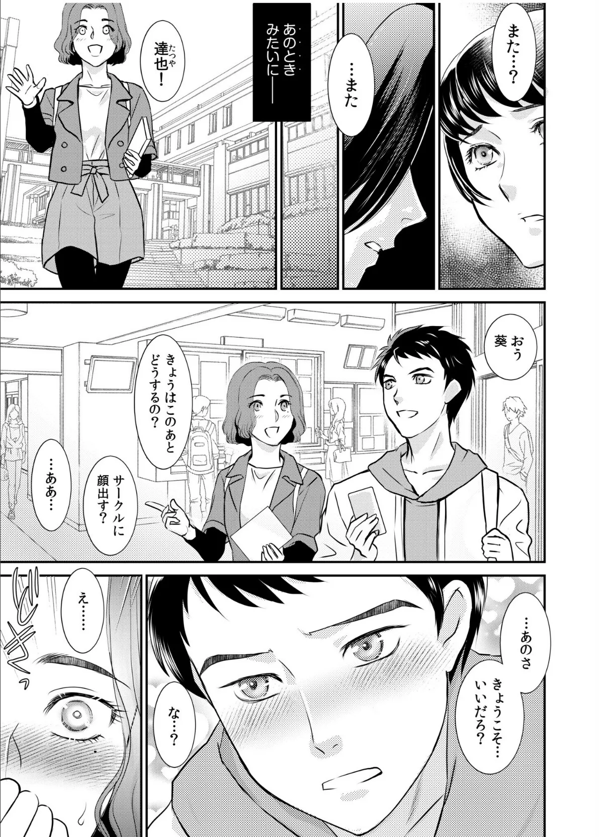 「人妻なのに…夫以外のアレを…」〜温泉旅行でビクビク美乳マッサージ〜【電子単行本】vol.3【通常版】 5ページ